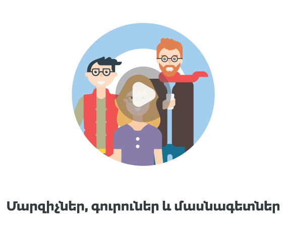 2 Coaches Gurus Pros 2 ARM - Ինչ է Թումոն