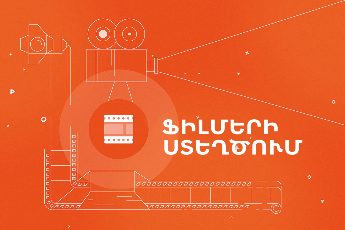 Ֆիլմերի ստեղծում