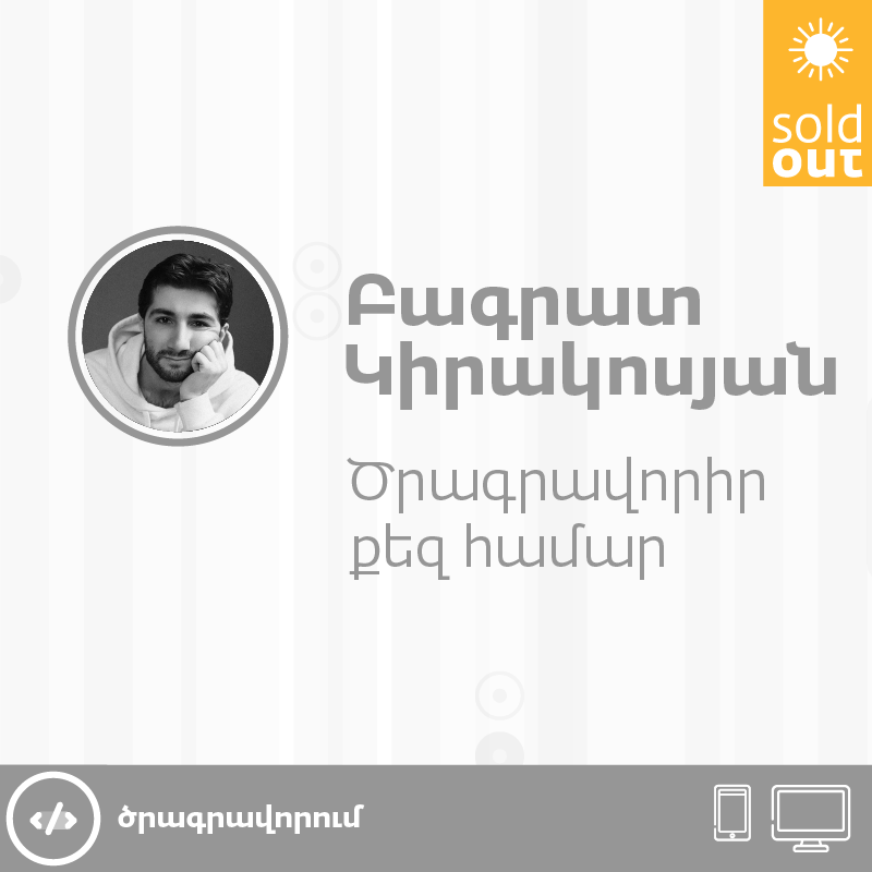 soldout-15 Ծրագրավորիր քեզ համար