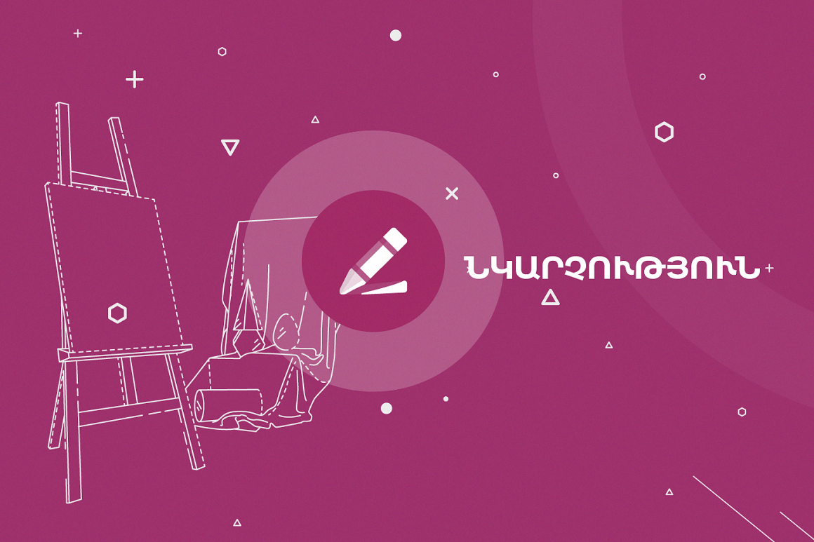 Նկարչություն