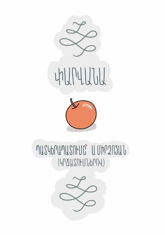 1 580x824 - Vahē & Lucie Award 2021