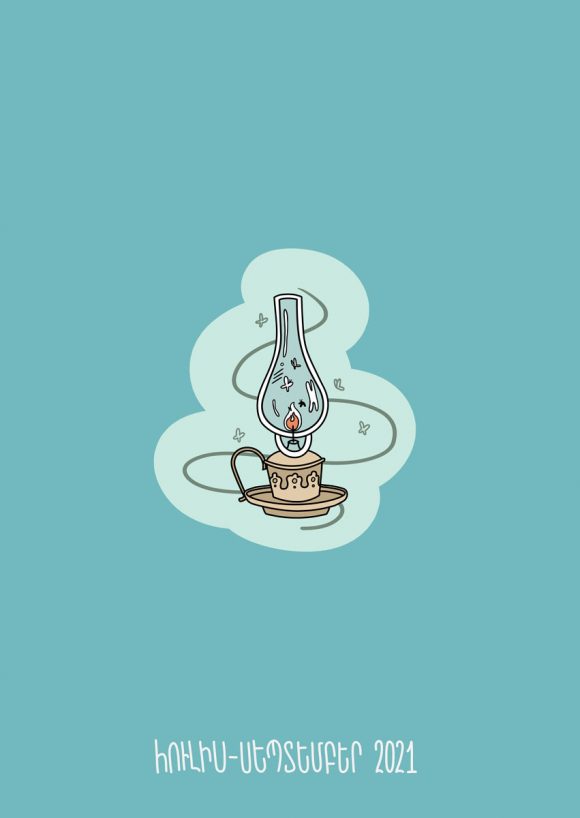 17cover2 580x818 - Vahē & Lucie Award 2021