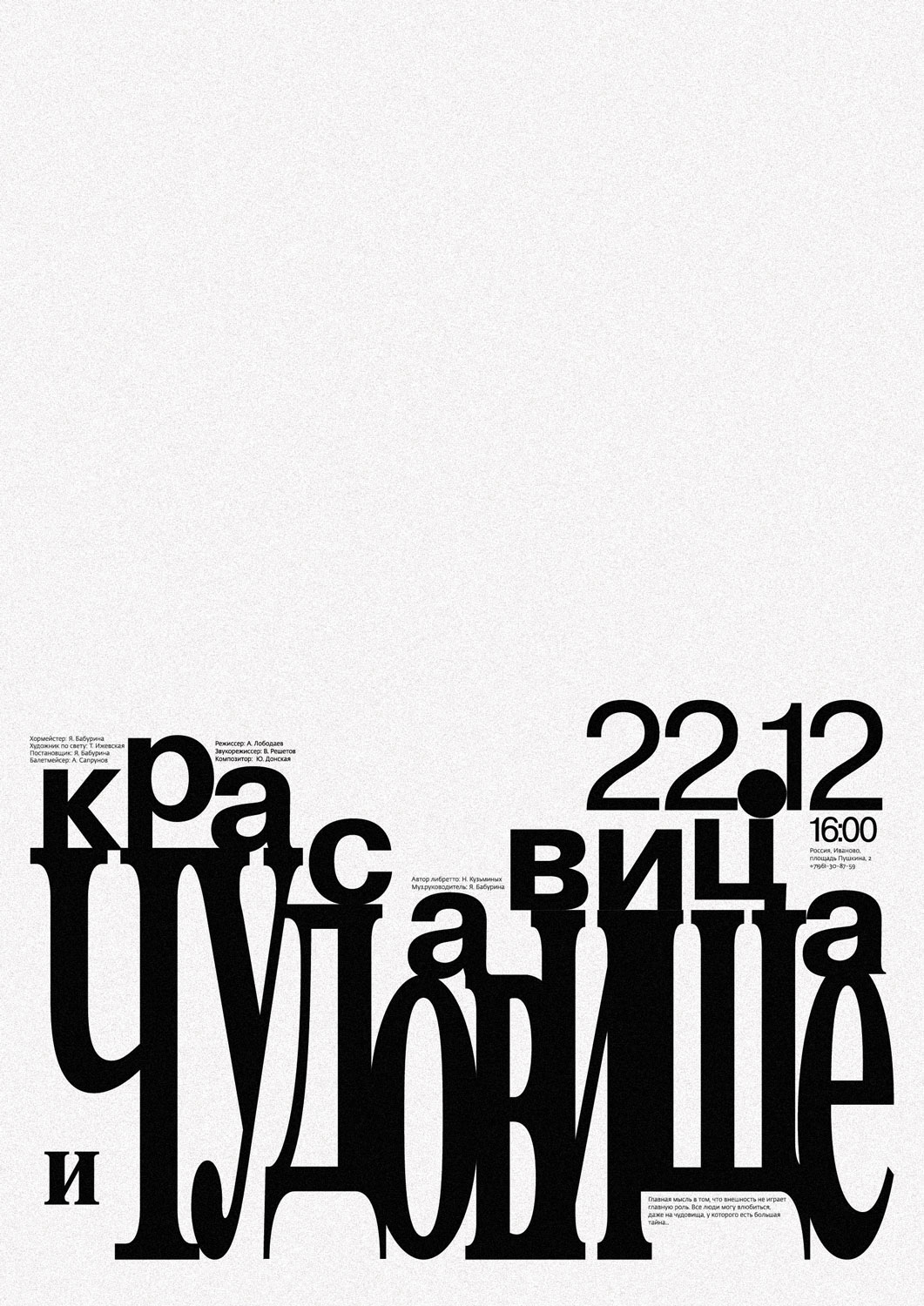 Typography & Semiotics with Ivan Shemyakin ivan results 03 - Typography & Semiotics with Ivan Shemyakin