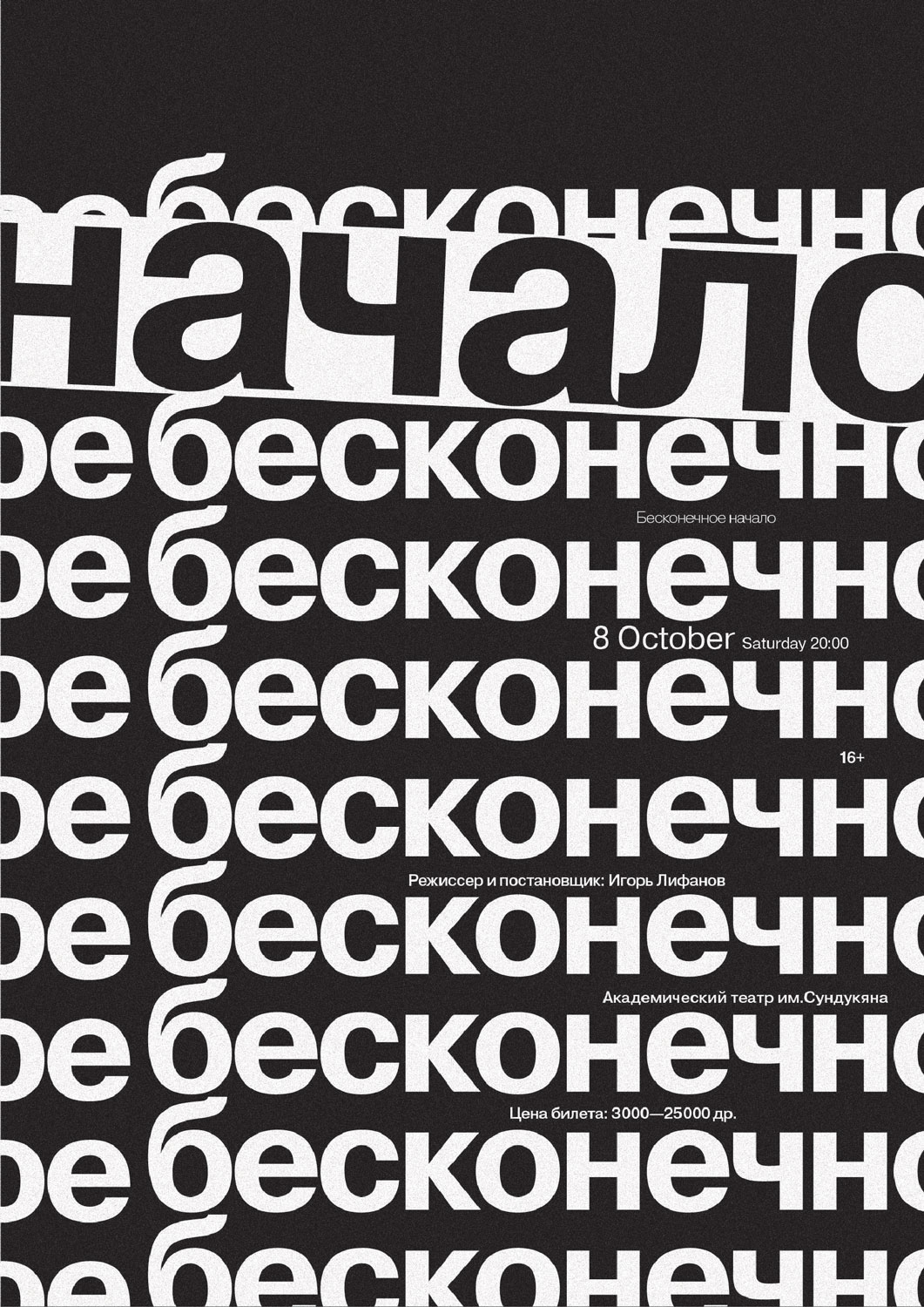 Typography & Semiotics with Ivan Shemyakin ivan results 12 - Typography & Semiotics with Ivan Shemyakin