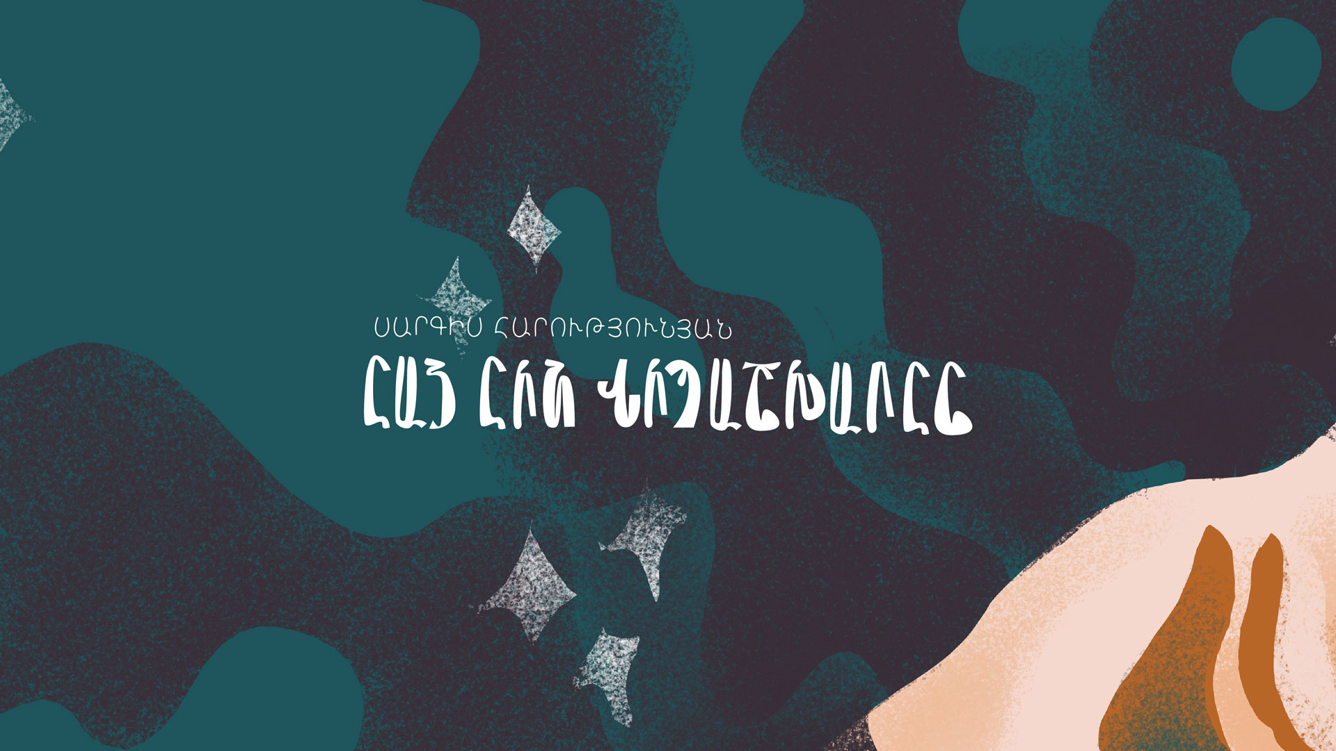 vh art1 01 - Vahē & Lucie Award 2023 Winners